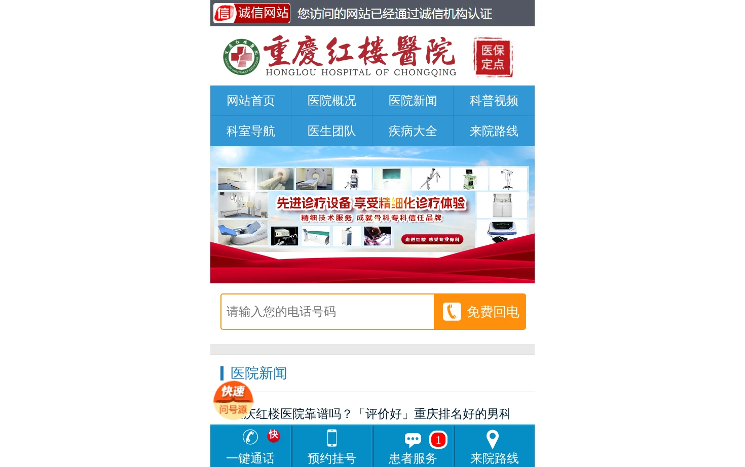 重庆红楼医院 页面快照